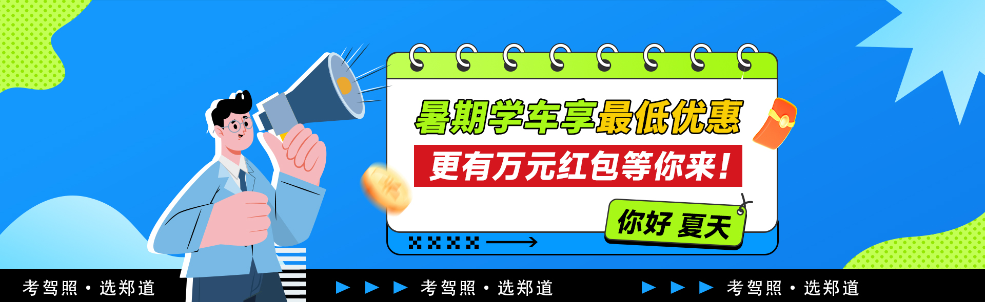 暑期活动