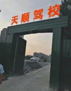 郑州驾考，我不想在郑州学车了，如何让驾校退还已缴纳的学费？