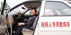  残疾人怎么在驾校考取驾驶证，需要符合什么条件呢？