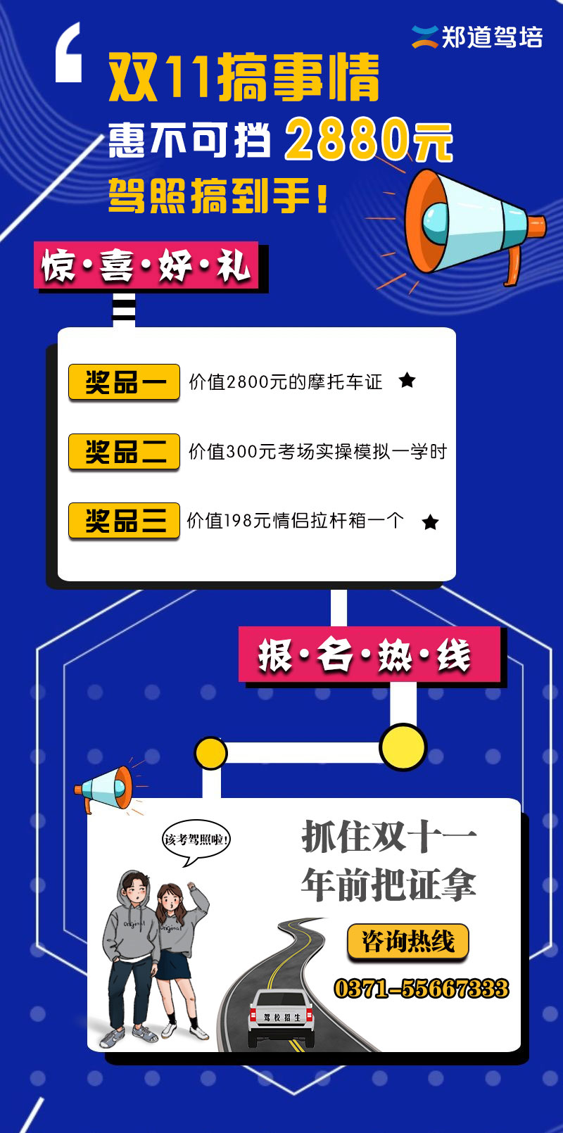 驾校优惠