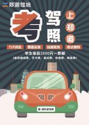 德信体育知识点：考完驾照买车只买“交强险”，车辆能否正常上路呢