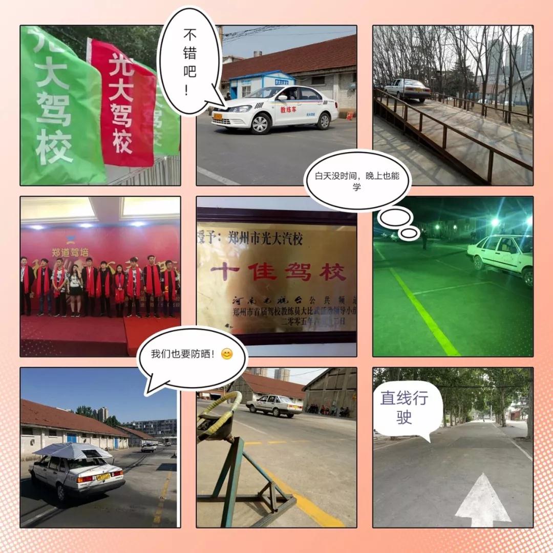 郑州驾考