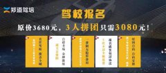 驾校报名学车一定要多动脑子！