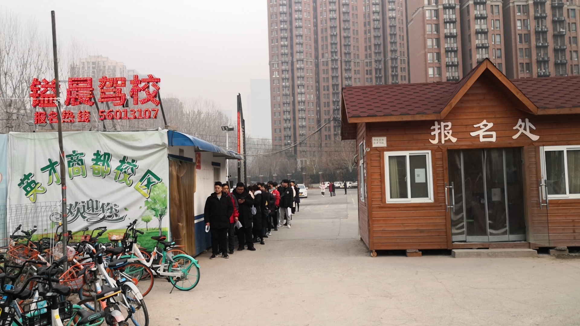 驾校报名