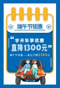 端午节德信体育报名价格再次新低
