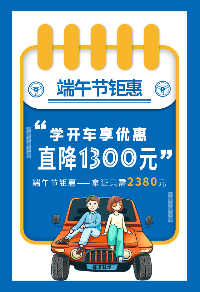 驾校报名考驾照