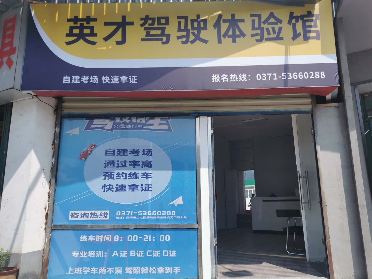 秋季考驾照