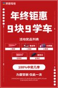 德信体育学车考驾照年终钜惠来袭