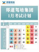 德信体育2021年1月份考试计划安排