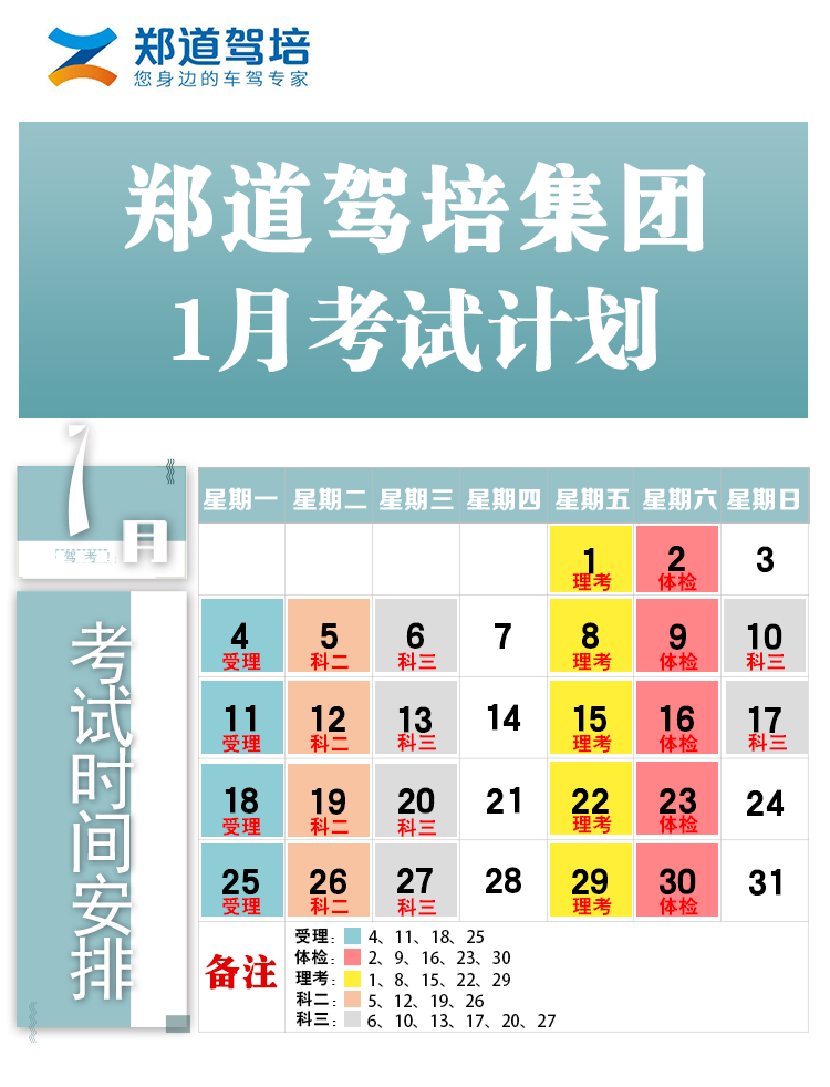 考试计划