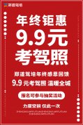 德信体育2021年驾校报名活动优惠持续进行