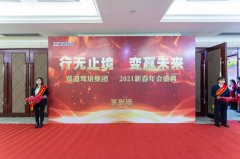行无止境，变赢未来！2020年德信体育年度颁奖晚会如期举行