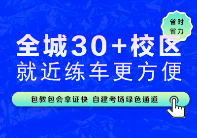 德信体育30+驾校，自建考场宣传banner手机端