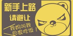 德信体育提醒刚拿到驾照的朋友们上路请注意