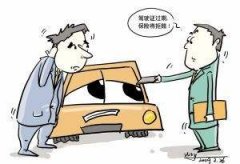德信体育告诉你如果驾驶证过期要如何恢复