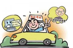 德信体育学车对于年龄有什么限制么？