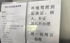 异地驾驶证到期如何换证？驾驶证换证流程