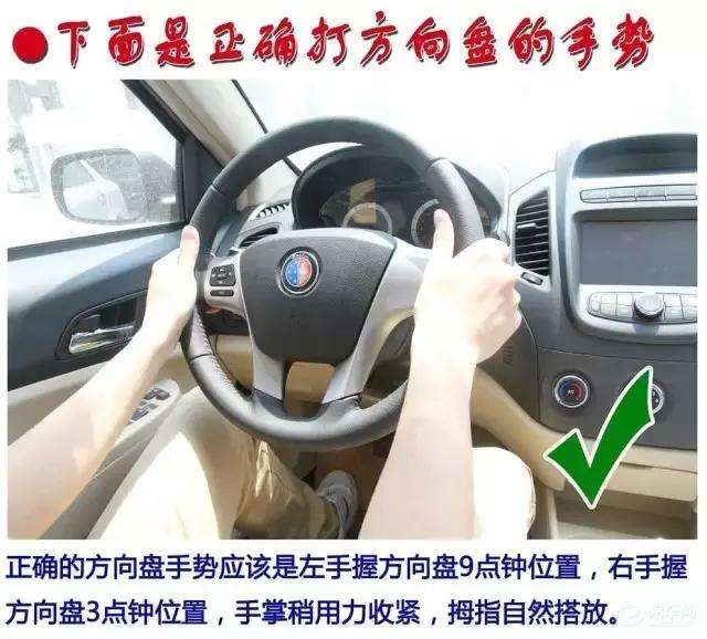 科目二考试正确的方向盘握法
