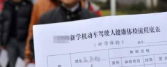 驾校体检需要多少钱？在体检的时候都检查什么