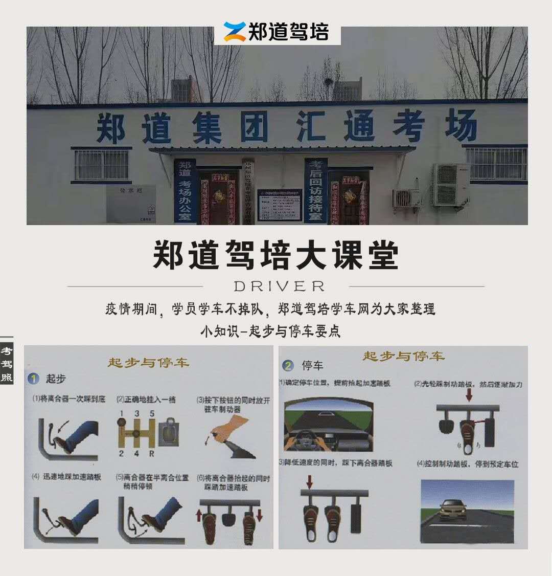 起步与停车要点