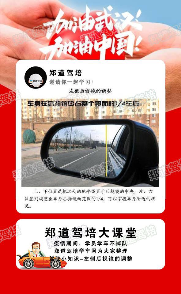 在德信体育学车的时候如何正确调整后视镜呢？