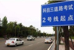 科目三考试技巧-让德信顺利通过科目三的秘籍