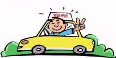 在郑州怎么才能选到一个好驾校，德信体育告诉您