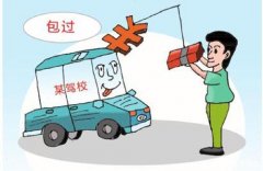 考驾照报名不去人包过6800元，可信吗？