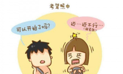 考驾照焦虑不安？德信体育推荐的六个小妙招