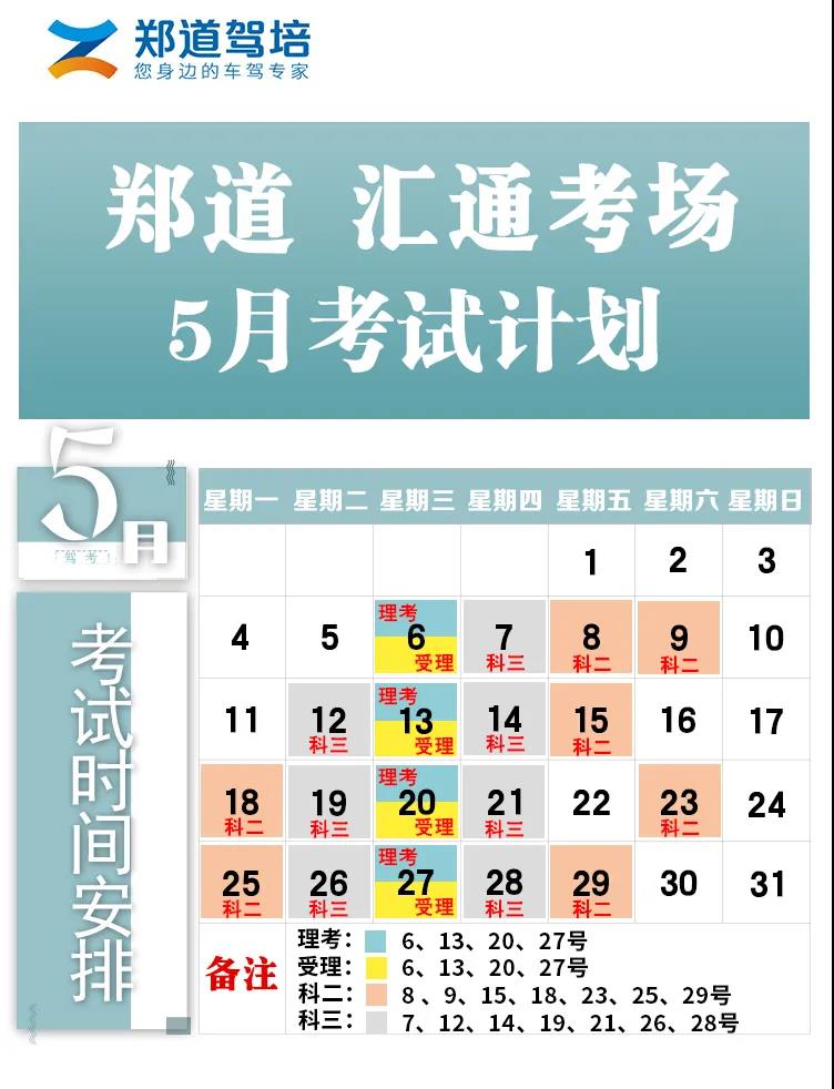 德信汇通考场5月份驾？际园才