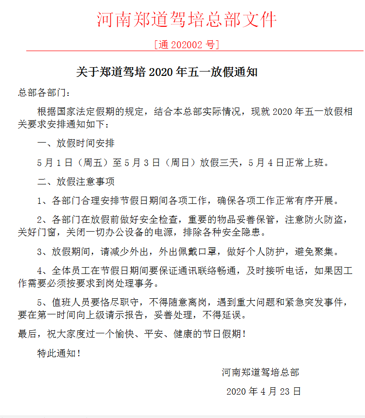 德信体育五一劳动节放假通知