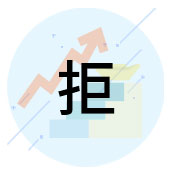 拒绝隐性收费