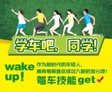高考后学生学车都有那些好处？