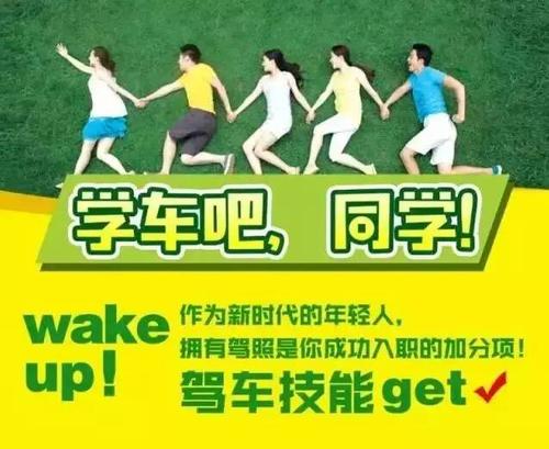 高考后学生学车都有那些好处？