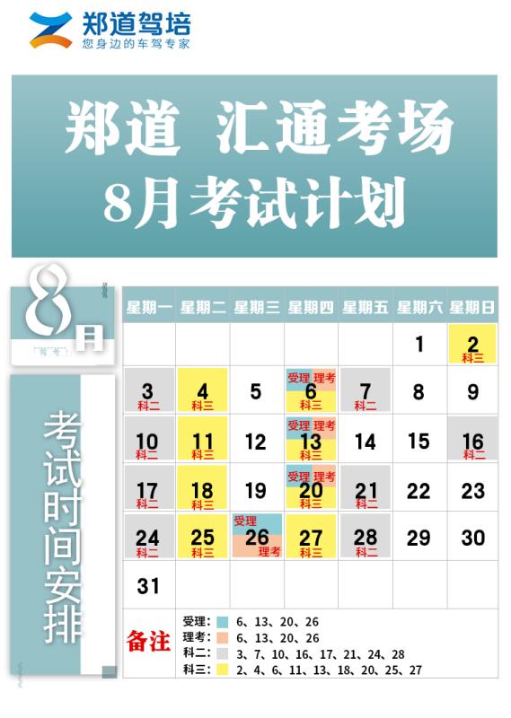 德信考场八月份考试安排