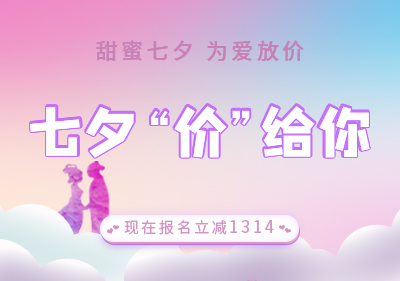携手过七夕，享受C1优惠拿证！