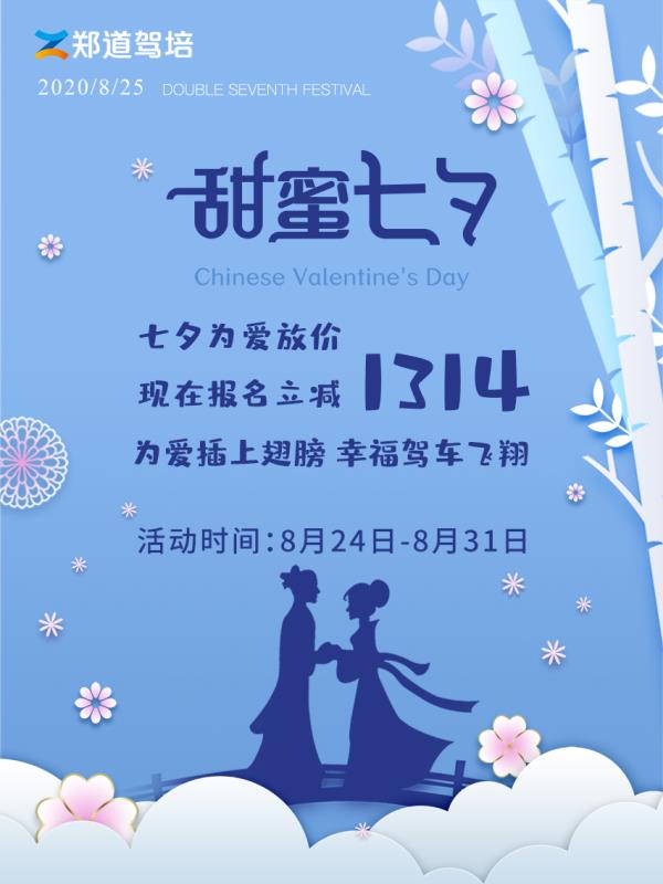 携手过七夕，享受C1优惠拿证！