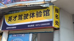 二七广场附近的驾校，正规靠谱场地大。