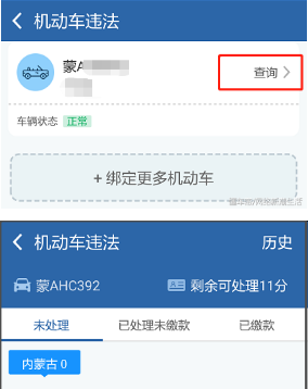 如何在交管12123上面查询车辆违章