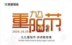 <b>德信体育报名学车享优惠，重阳节学车优惠活动</b>