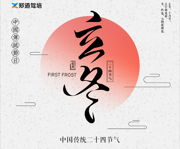 立冬啦！德信体育学车的小伙伴们注意保暖