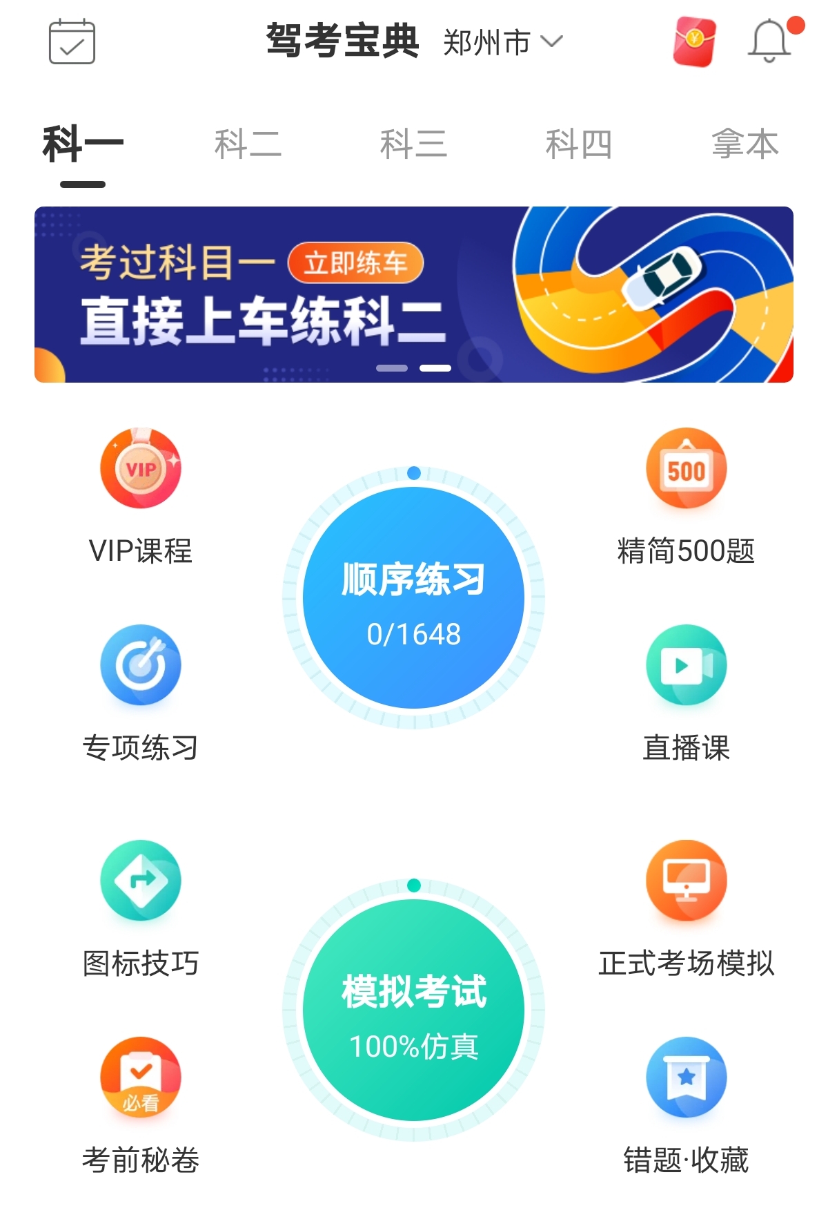 科目一考试是先刷题还是直接模拟