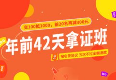 德信体育年前拿证班，欢迎学员们来挑战42天拿证。