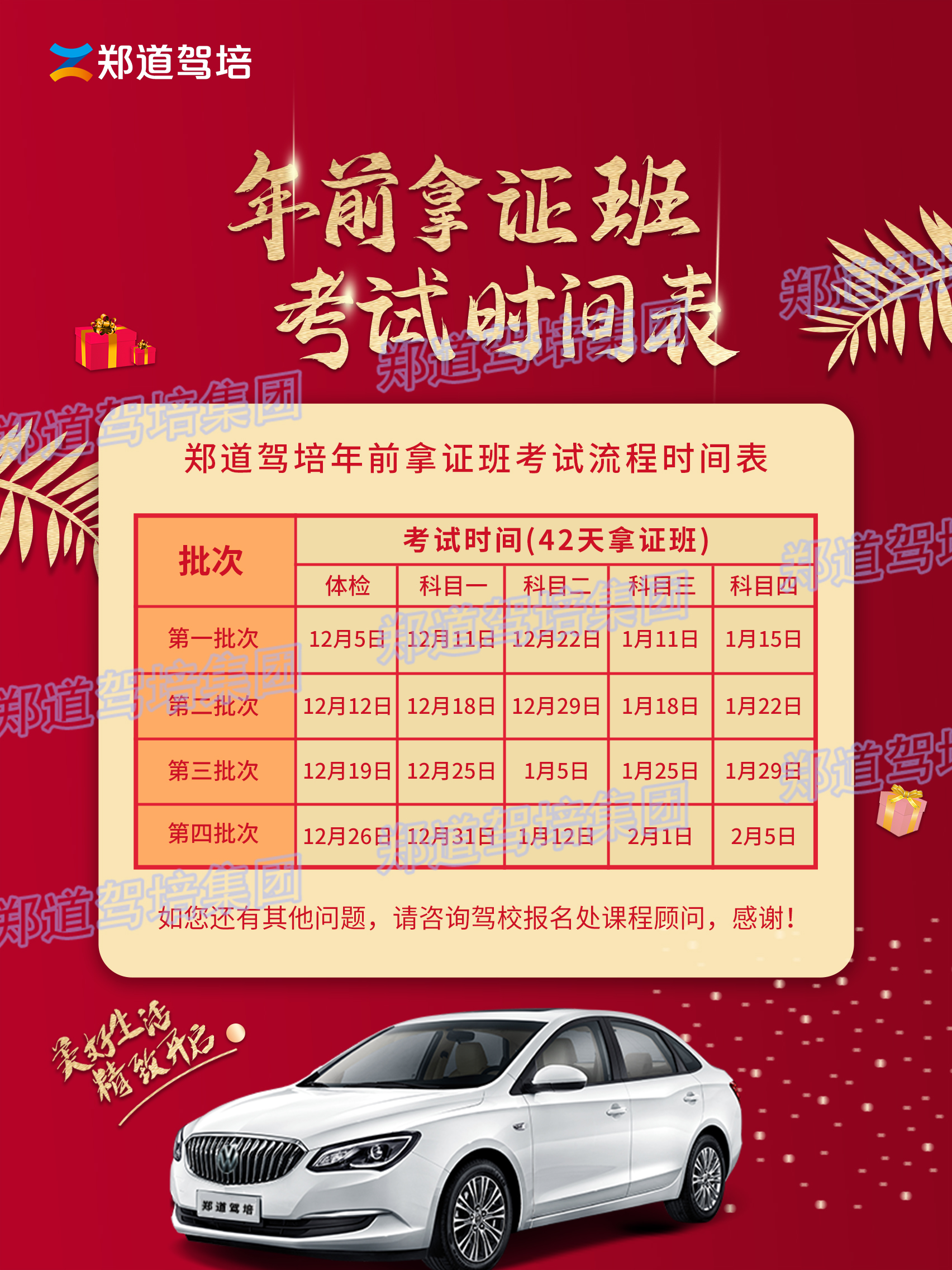 年前拿证班考试安排