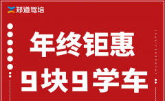 <b>9.9元学车，德信体育团购享优惠</b>