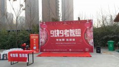 <b>德信体育9.9元学车活动现。</b>