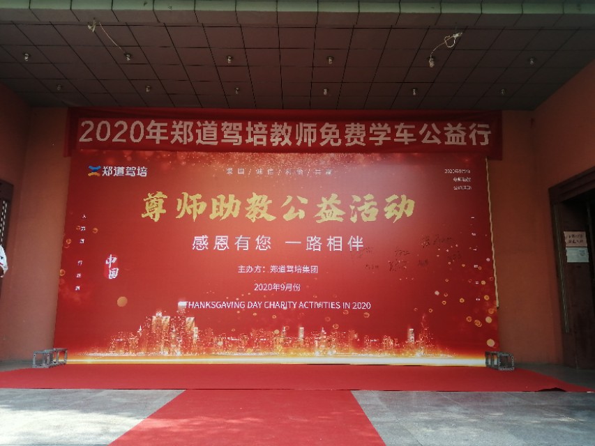 德信体育-教师节免费学车公益活动