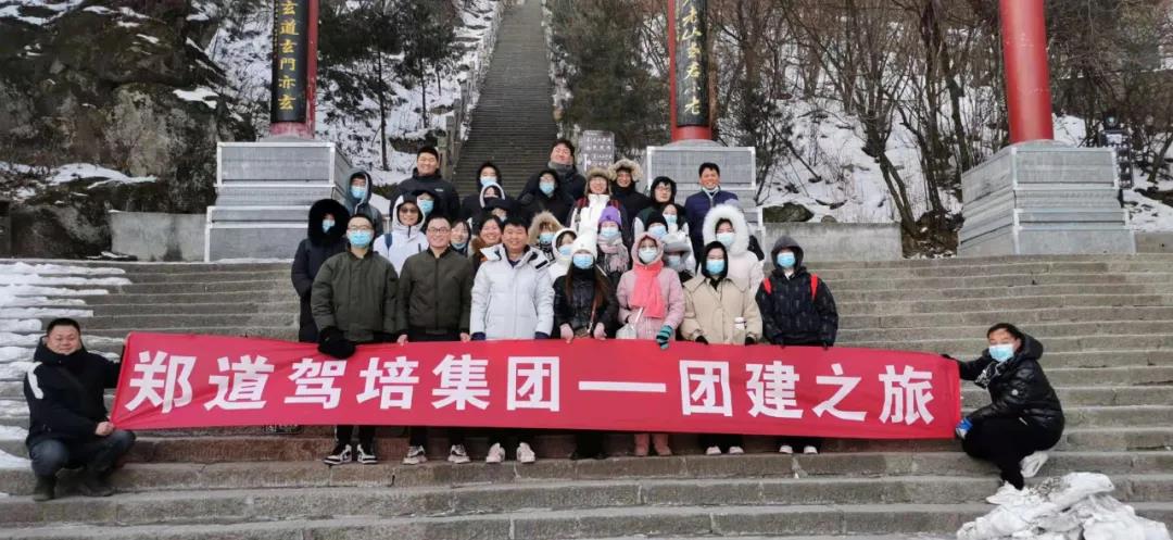 德信体育-老君山团建之旅