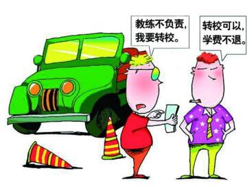 驾校退费