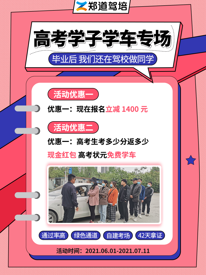 高考学车季，德信体育学车优惠活动